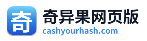 奇异果网页版